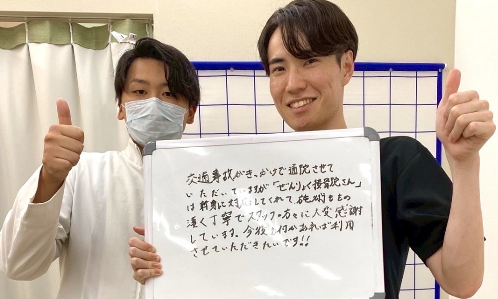 岩槻全力接骨院の交通事故治療を受けた患者からの評判